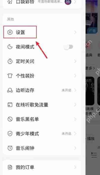网易云音乐直播内容推送怎么关闭
