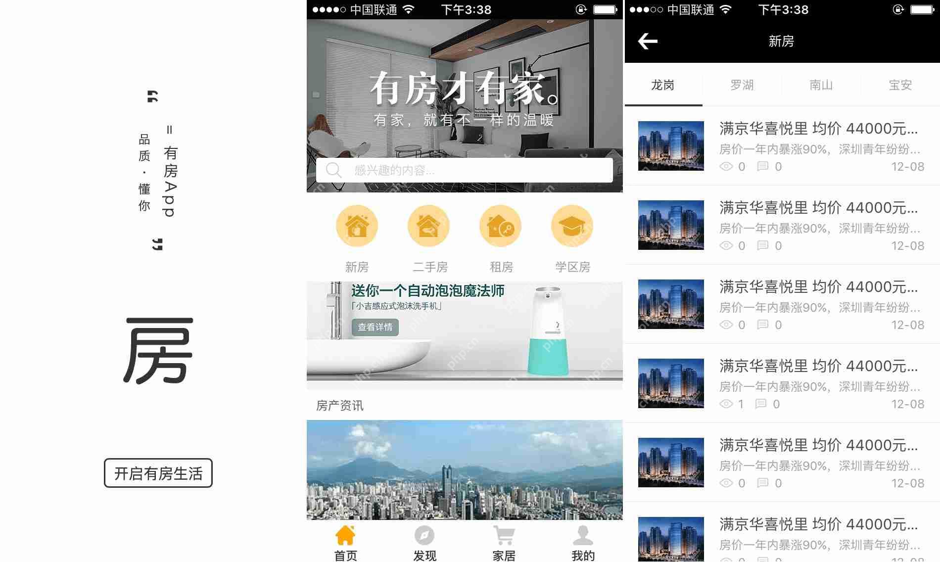 共享租房APP开发如何创新租房模式,具体的租房APP开发流程有哪些?