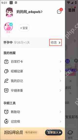 妈妈网孕育切换备孕/怀孕模式方法教程