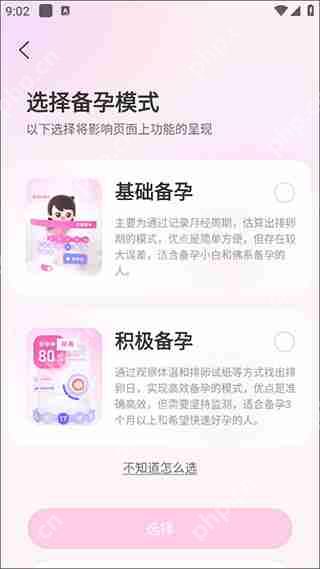 妈妈网孕育切换备孕/怀孕模式方法教程