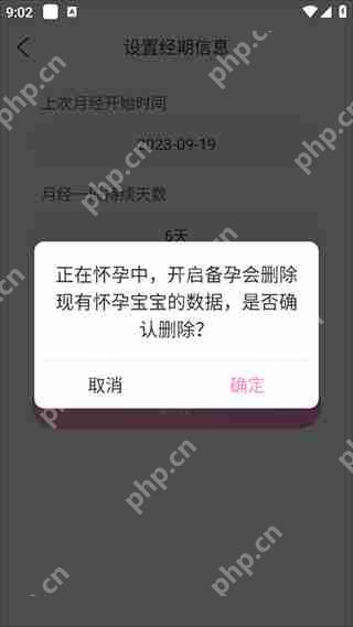 妈妈网孕育切换备孕/怀孕模式方法教程
