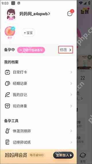 妈妈网孕育切换备孕/怀孕模式方法教程