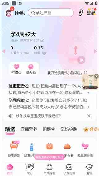 妈妈网孕育切换备孕/怀孕模式方法教程