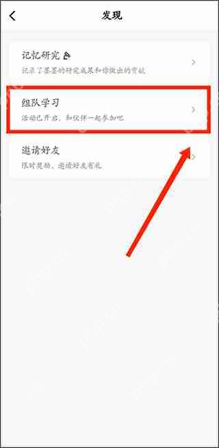 墨墨背单词组队学习教程