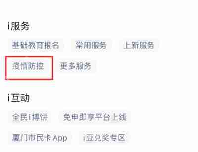 微信怎么查看厦门实时动态