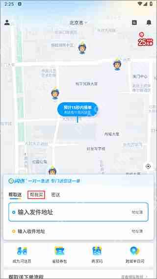 闪送帮我买东西下单教程