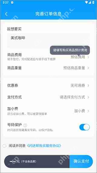 闪送帮我买东西下单教程