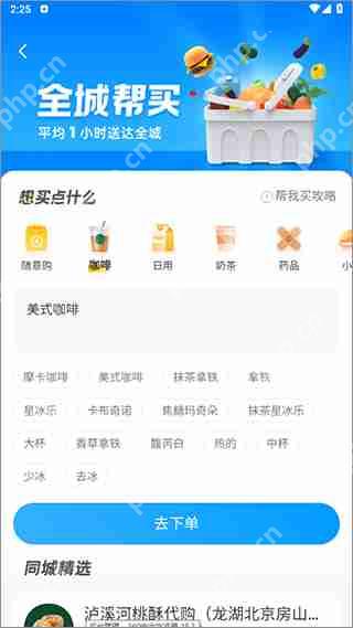 闪送帮我买东西下单教程
