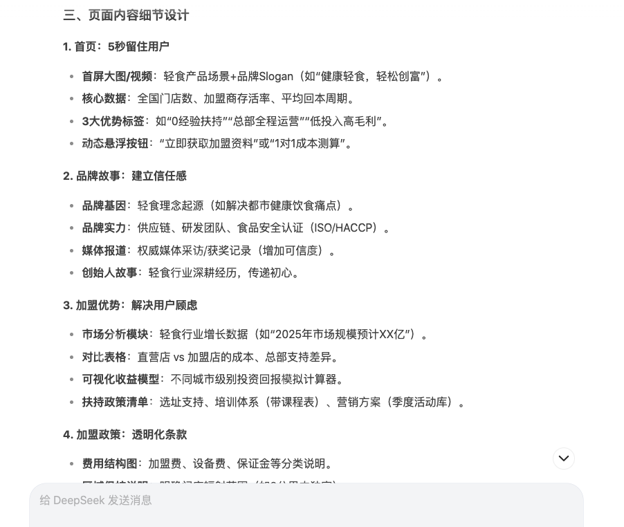 当 DeepSeek 遇上模板建站，效率直接翻倍（教程分享）