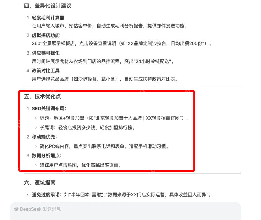 当 DeepSeek 遇上模板建站，效率直接翻倍（教程分享）
