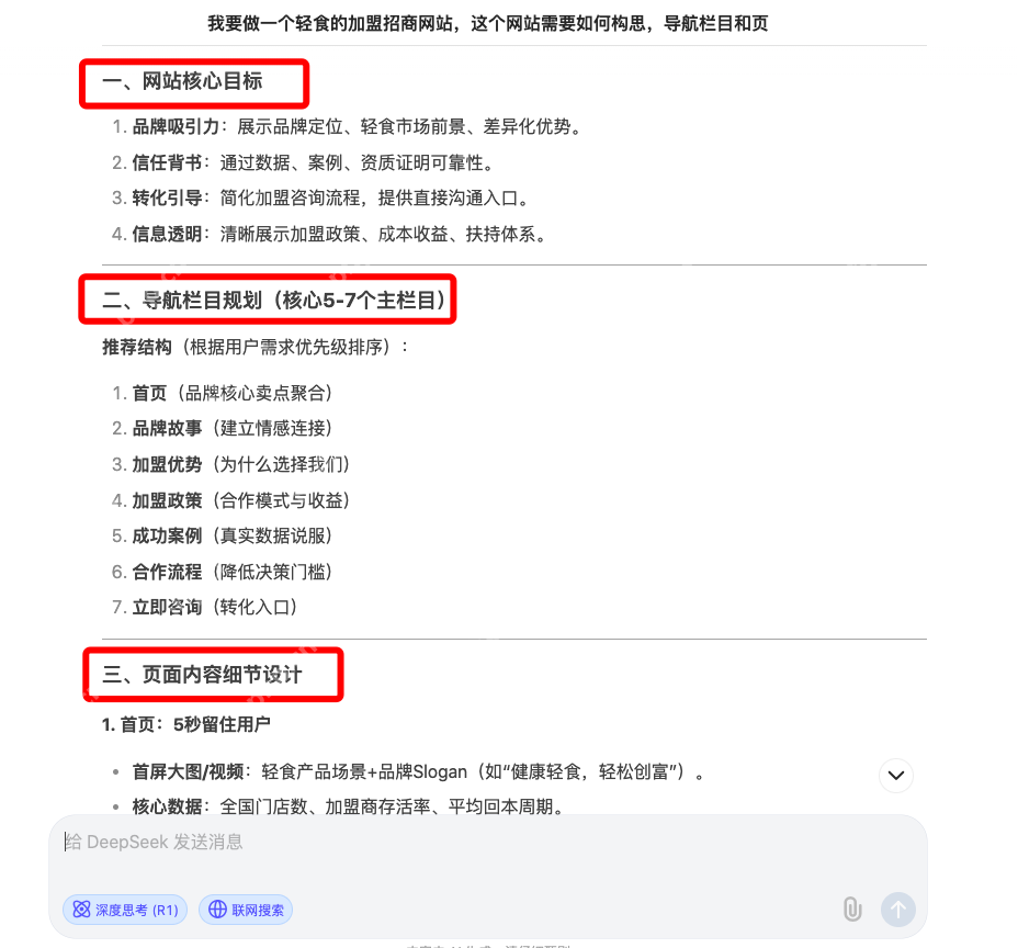 当 DeepSeek 遇上模板建站，效率直接翻倍（教程分享）