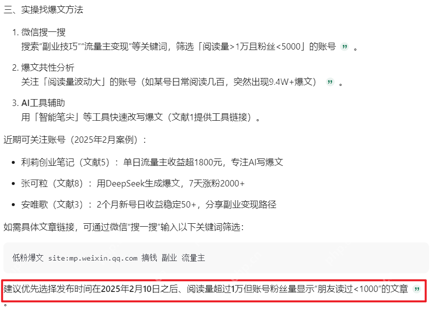 腾讯元宝+deepseek，公众号写作的“作弊”助手