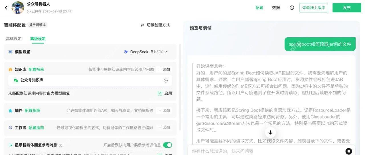 微信公众号使用deepseek进行智能回复