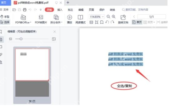 pdf转word怎么转换？分享五个常用的转换方法！