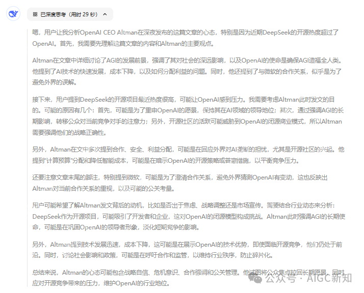 OpenAI CEO对2025年AI应用的三点观察，DeepSeek对此给出了辣评