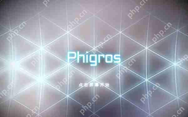 phigros新手知识普及与高阶技巧