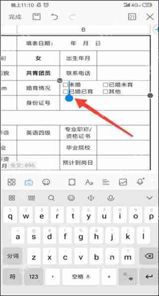 wps手机版在方框里打勾方法教程