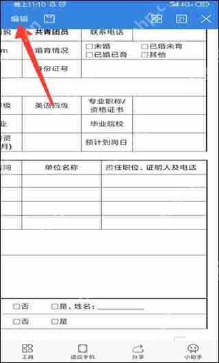 wps手机版在方框里打勾方法教程