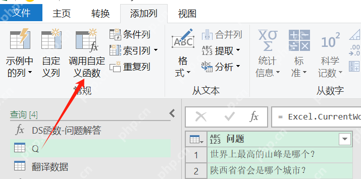 Power BI Excel Power Query调用DeepSeek
