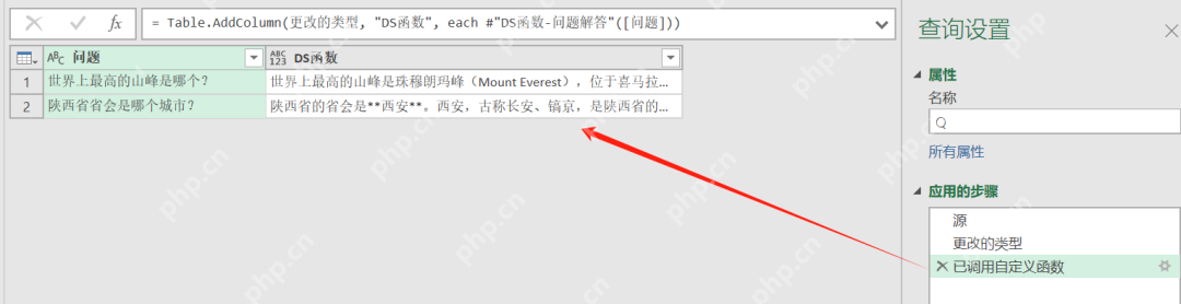 Power BI Excel Power Query调用DeepSeek