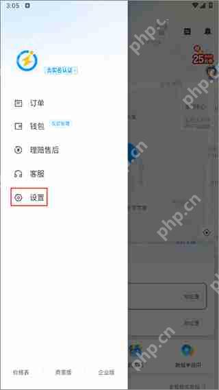 闪送修改手机号绑定信息教程