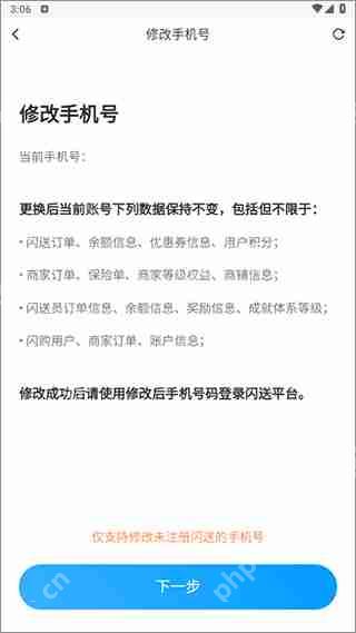 闪送修改手机号绑定信息教程