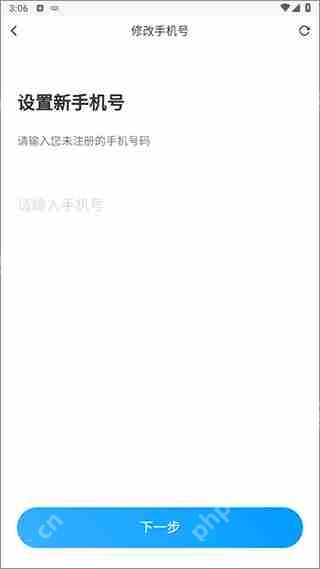 闪送修改手机号绑定信息教程
