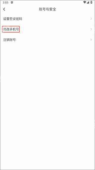 闪送修改手机号绑定信息教程