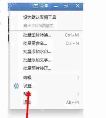2345看图王怎么在线升级？-2345看图王在线升级的方法
