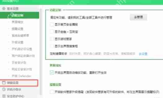 360安全卫士怎么关闭异常感知系统-360安全卫士关闭异常感知系统的方法