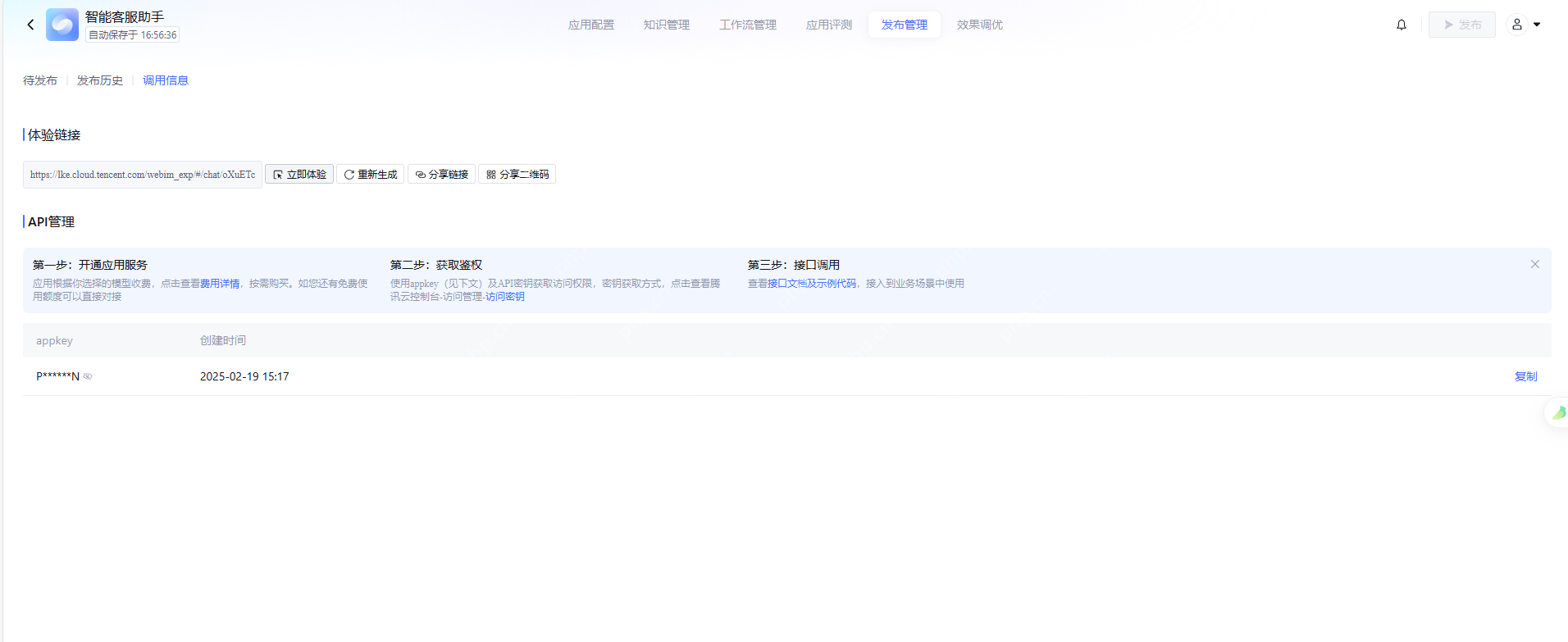 满血DeepSeek的极速正确打开姿势