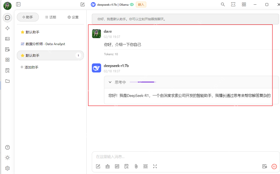 本地安装配置DeepSeek很快的，唰的一下