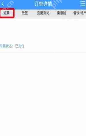 12306该如何退票
