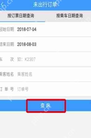 12306该如何退票