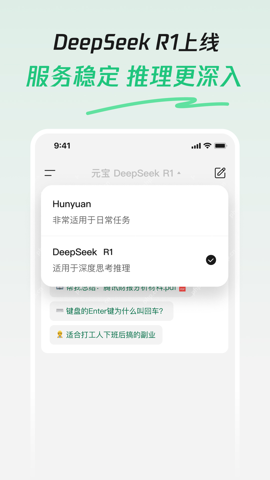 腾讯元宝接入 DeepSeek R1 模型，支持深度思考 + 联网搜索，好用不卡机！