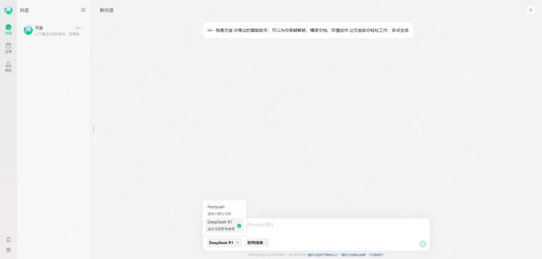 腾讯元宝接入 DeepSeek R1 模型，支持深度思考 + 联网搜索，好用不卡机！