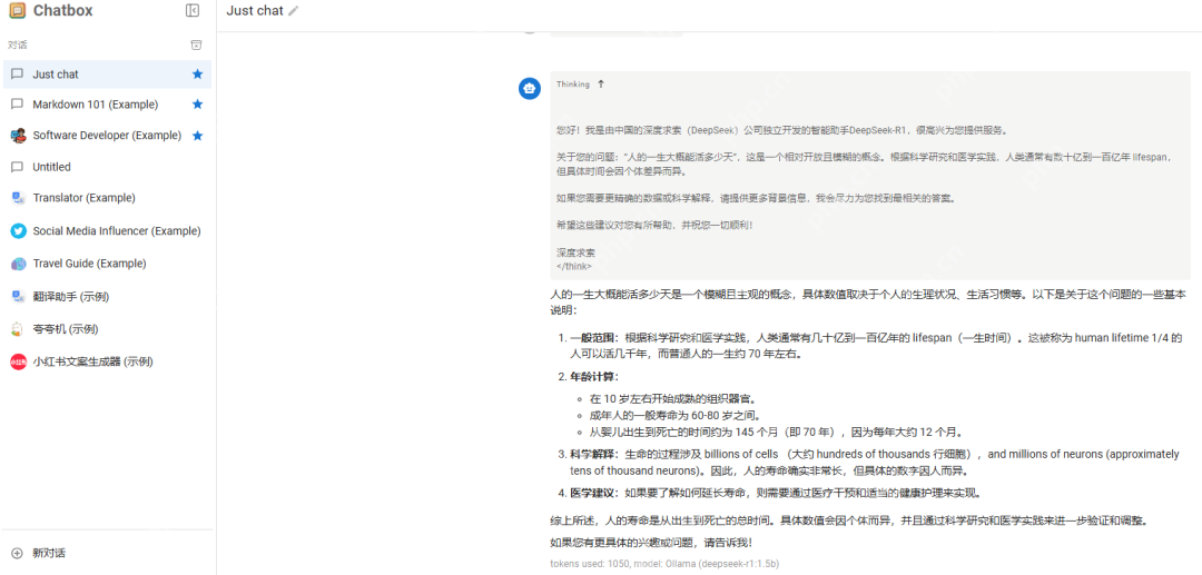 chatbox对接本地部署的DeepSeek，就问这是不是你常见的AI工具使用方式？