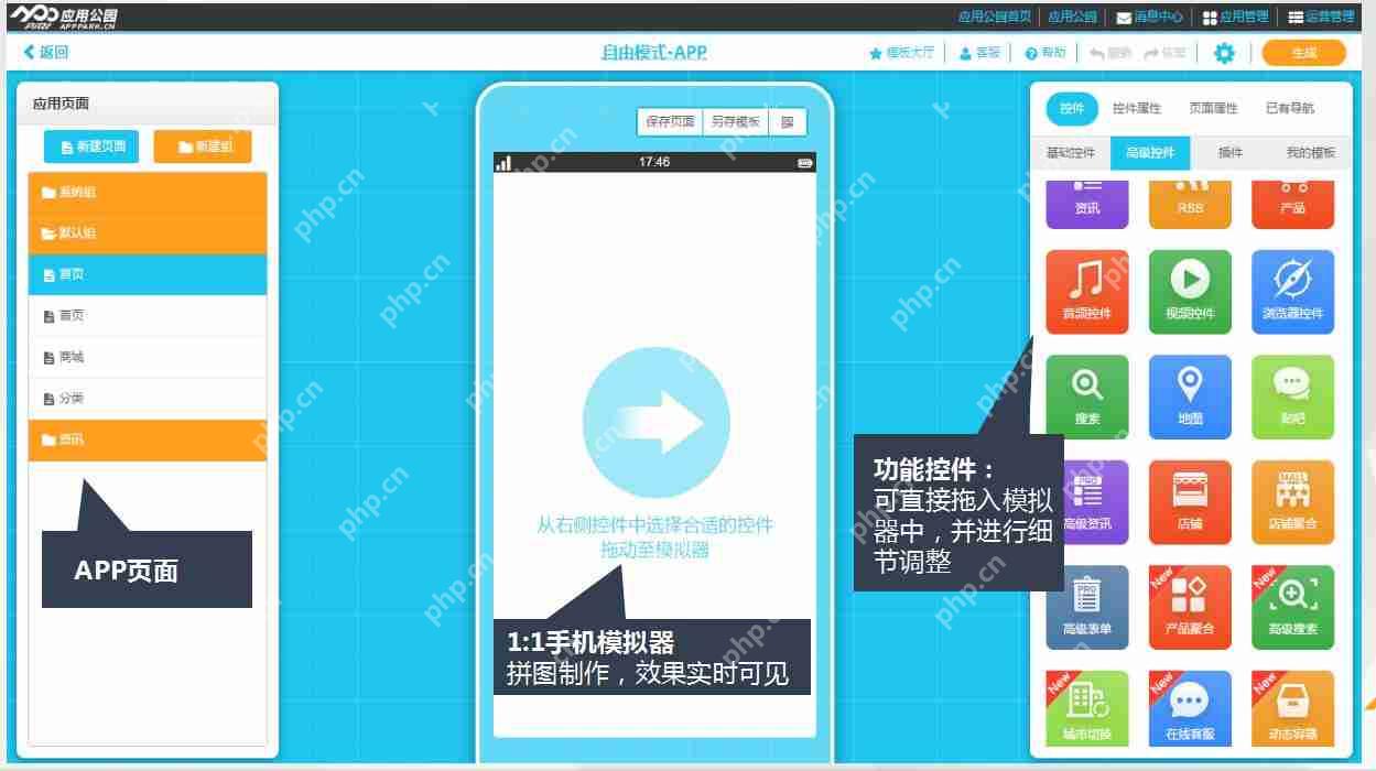 免编程:做一个集预约、资讯信息发布、商城购物的同城生活服务APP