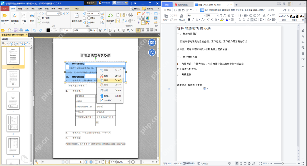 如何把pdf转为word格式?教你三招,免费转word!