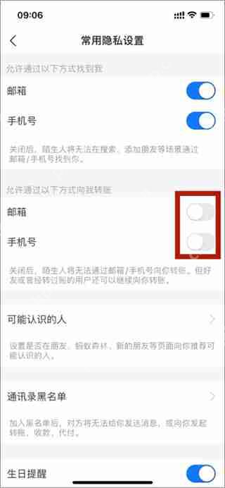 支付宝设置拒绝别人转账教程 - php中文网