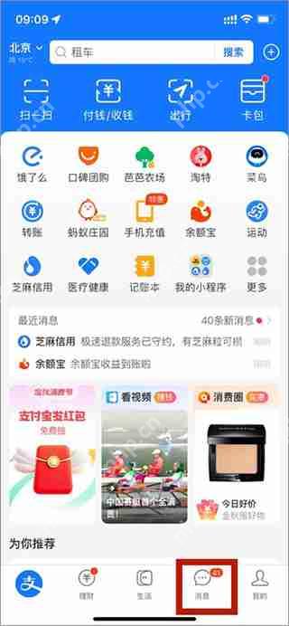支付宝设置拒绝别人转账教程 - php中文网