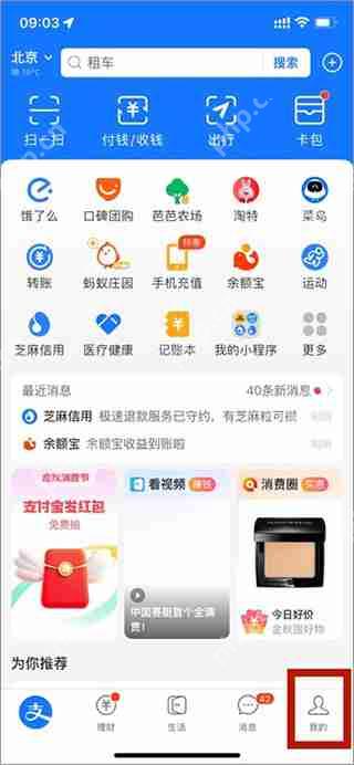 支付宝设置拒绝别人转账教程 - php中文网