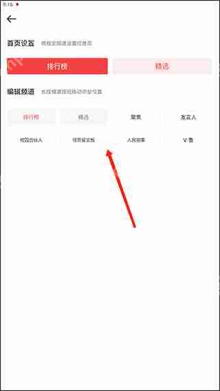 人民视频编辑频道顺序教程