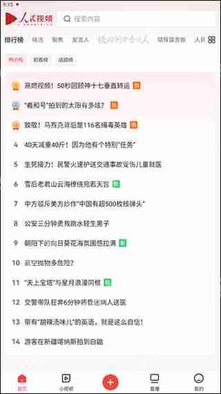 人民视频编辑频道顺序教程