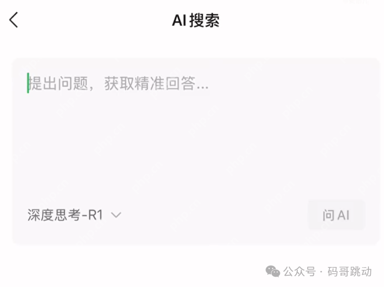 腾讯元宝、微信 + DeepSeek = 下一代搜索革命？