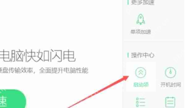 360安全卫士怎么关闭启动项-360安全卫士关闭启动项的方法