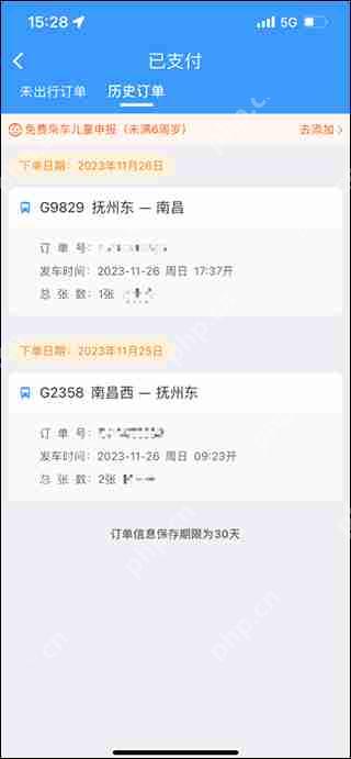 铁路12306查询历史订单方法