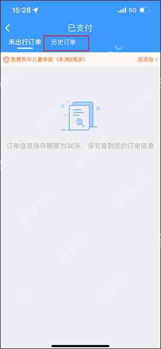 铁路12306查询历史订单方法