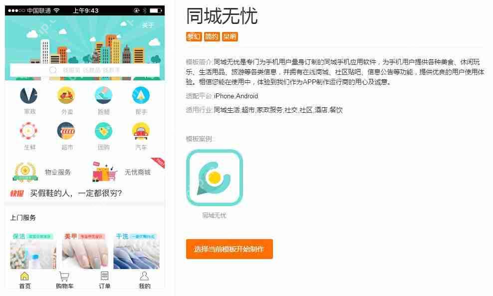 分享几款精美的社区APP模板：免编程一键套用，快速制作一个社区APP 