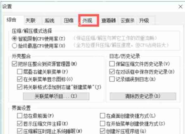 2345好压怎么设置字体-2345好压设置字体的方法